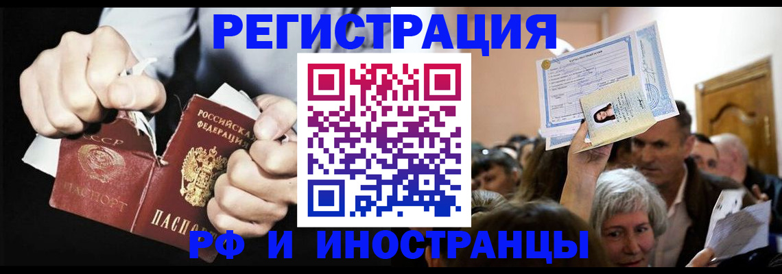 временная регистрация надежно в Братске