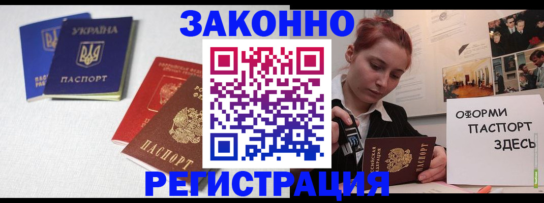 прописка для школы в Братске