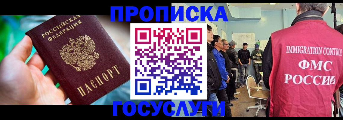 прописка паспорт в Братске